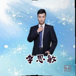 李思敏